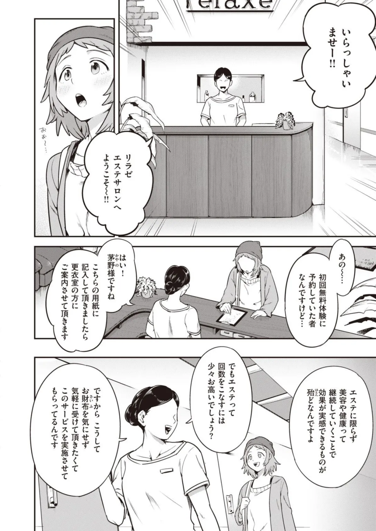 WEEKLY快楽天SELECTION #06 14ページ