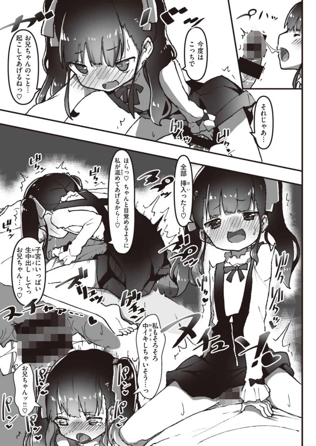 WEEKLY快楽天SELECTION #06 65ページ