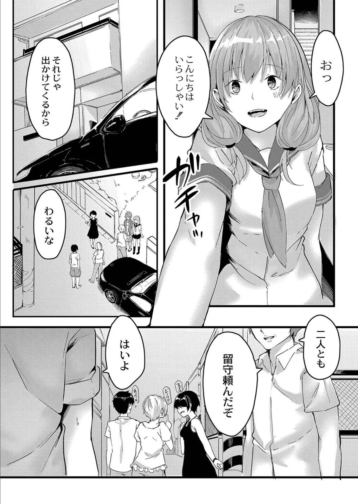 きせい事実!? 4ページ