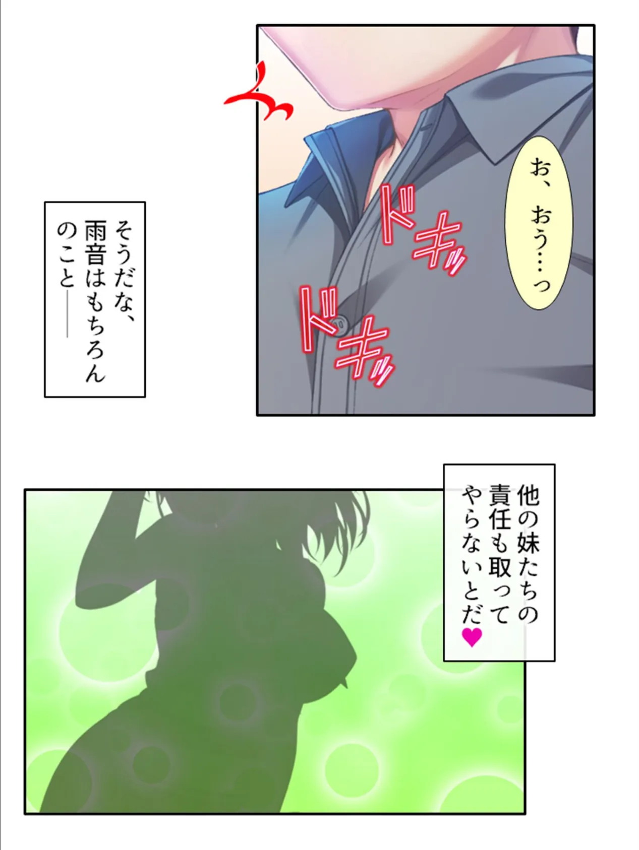 いもうと天国! 〜絞って甘えて、子作りフィーバー!!〜 第24巻 5ページ