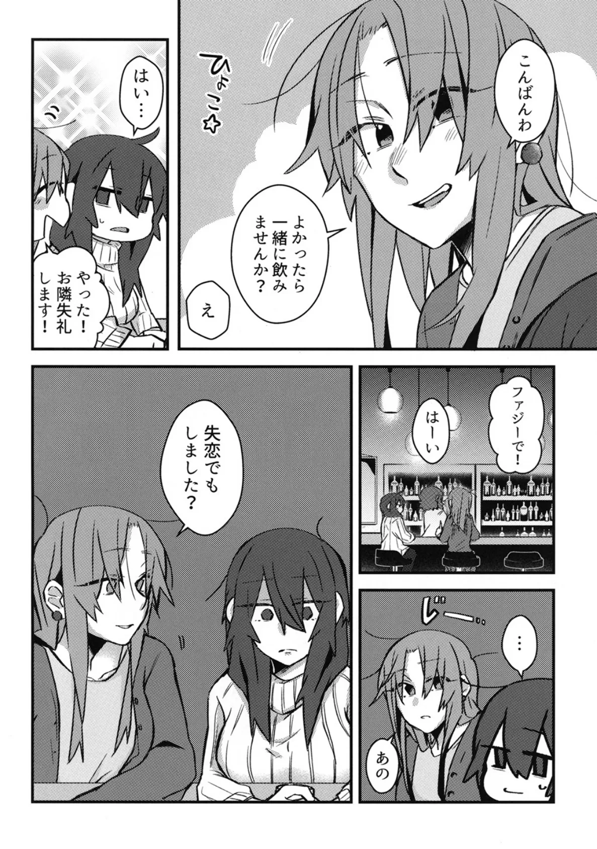 5.4度の恋人。 (1) 6ページ