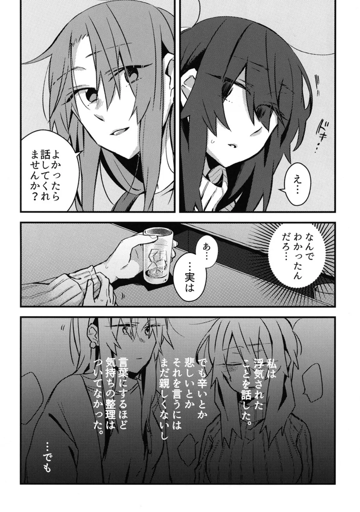 5.4度の恋人。 (1) 7ページ
