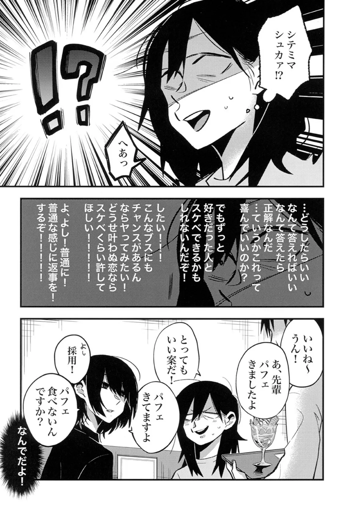 セックスから始まる恋はダメですか? (1) 7ページ