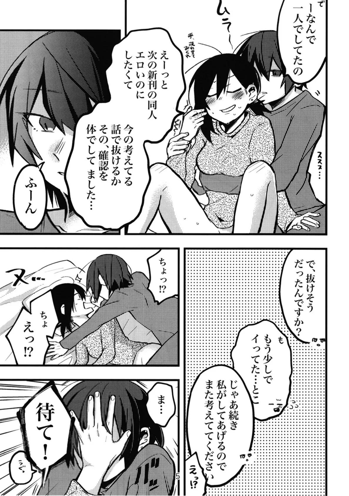 新刊です! (1) 5ページ