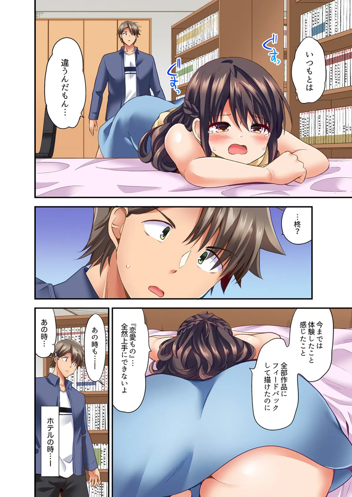 セックスに絶頂はつきもの!?〜鈍感な幼なじみに教え込んでみたら… 12 4ページ