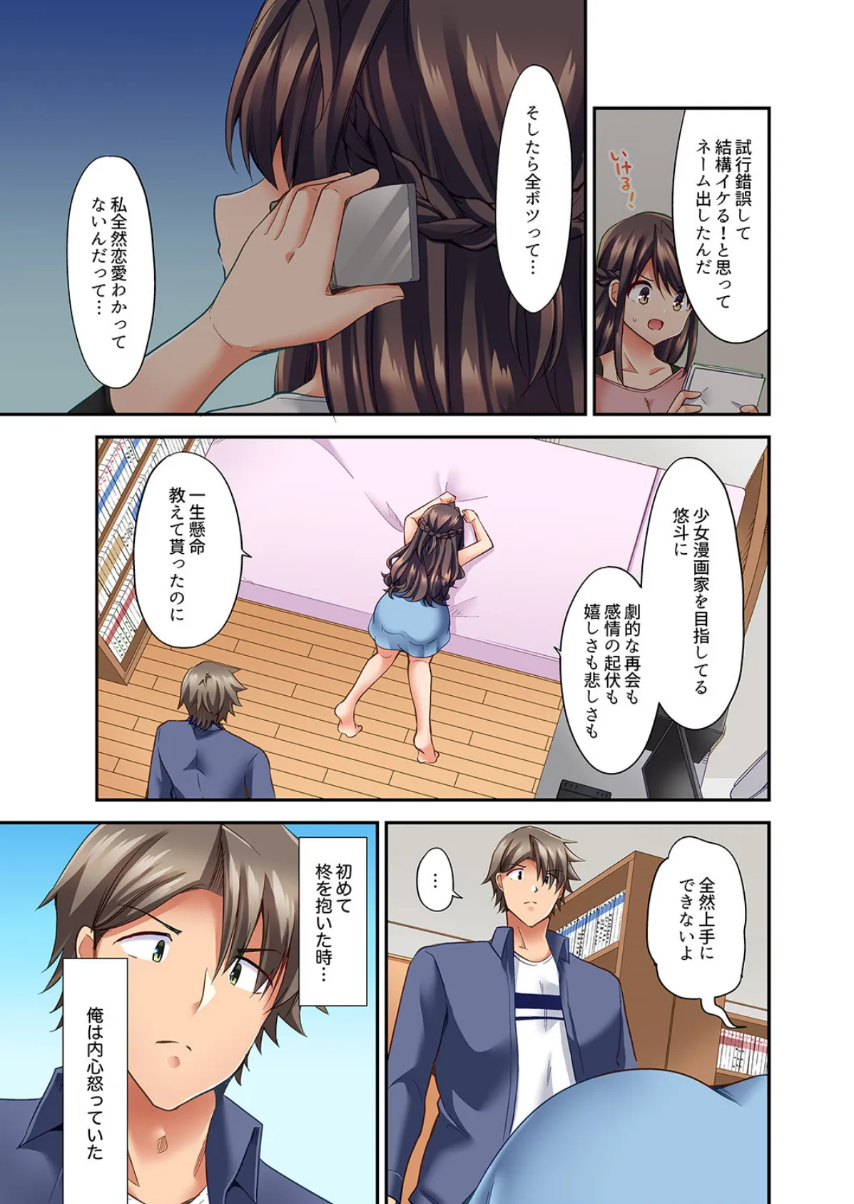 セックスに絶頂はつきもの!?〜鈍感な幼なじみに教え込んでみたら… 12 5ページ