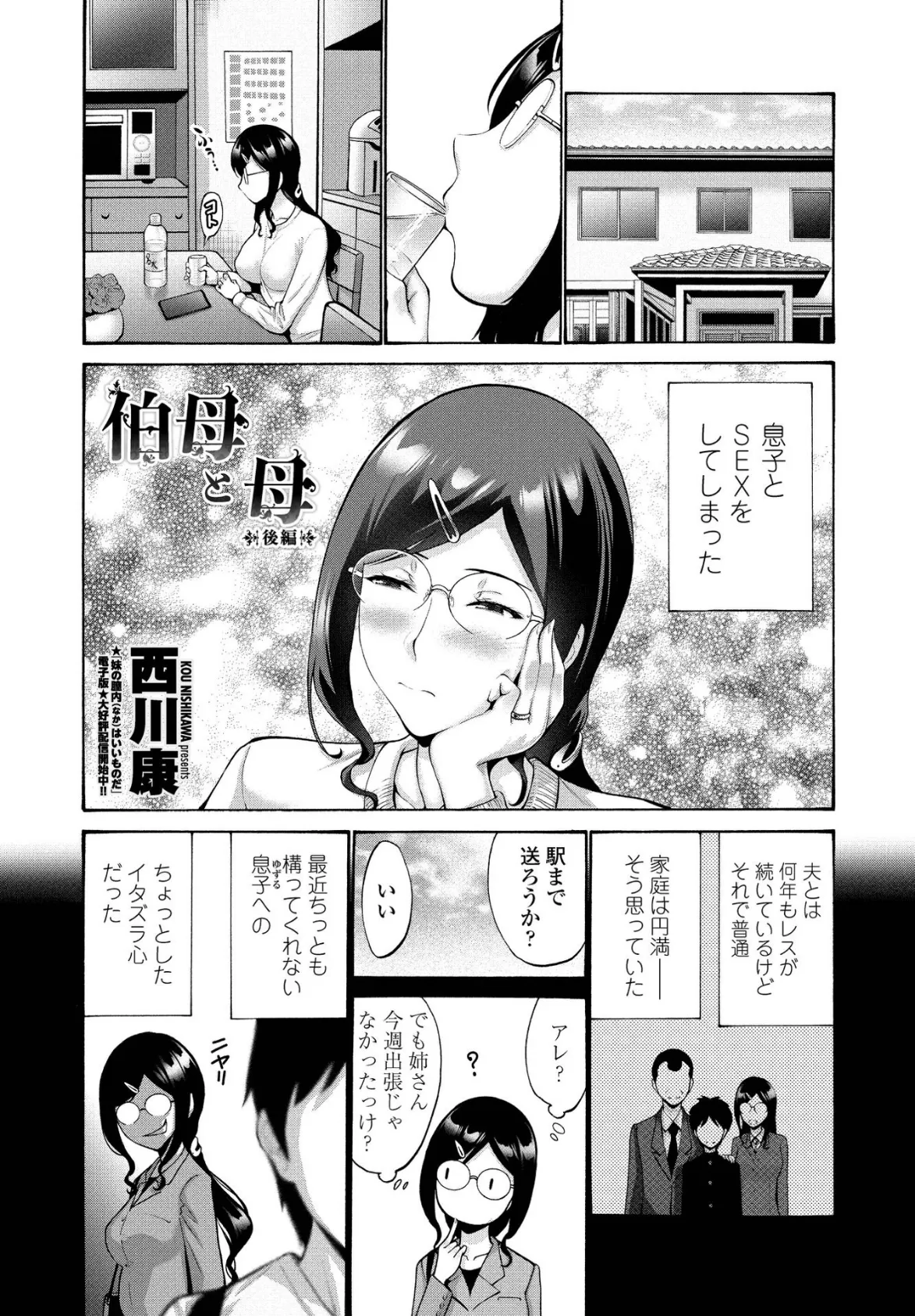 伯母と母 (後編)