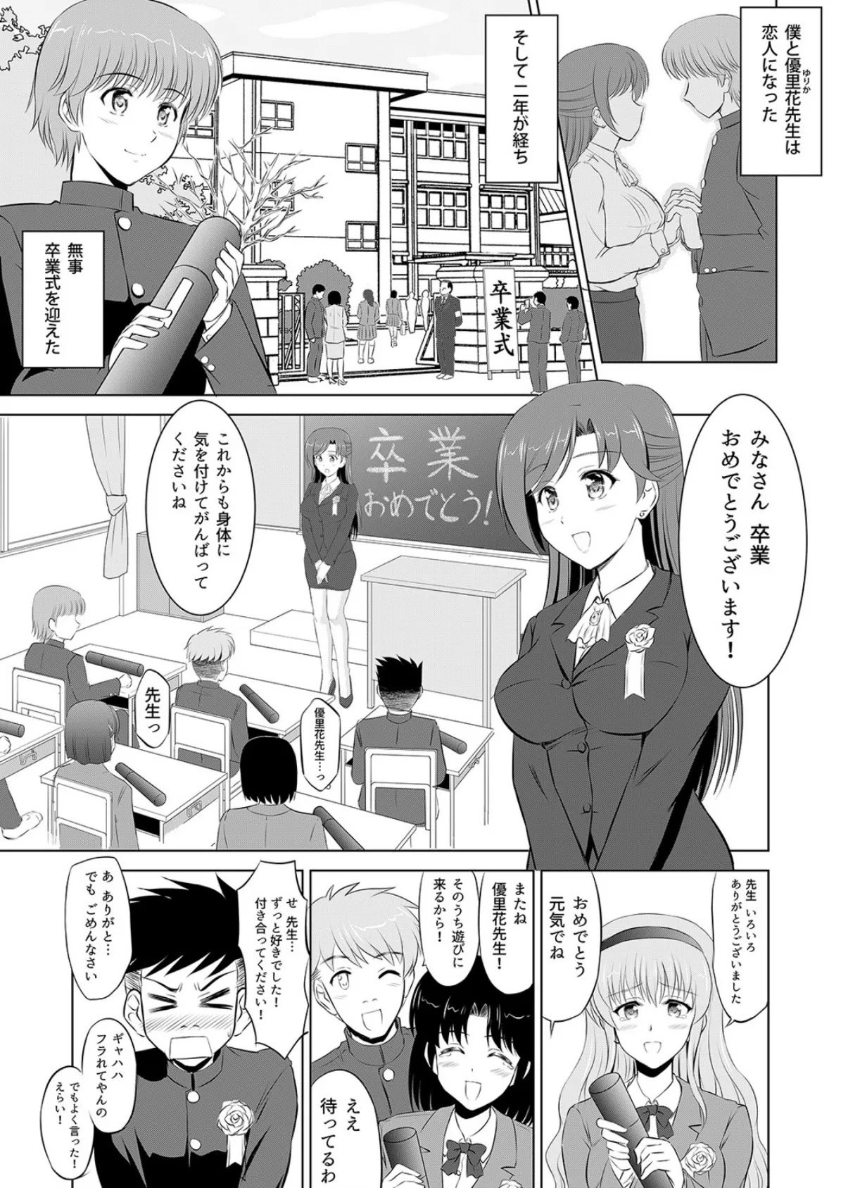 声…誰かに聞かれちゃう…-新任教師の美山センセイと放課後の教室で内緒のセックス- (6) 3ページ