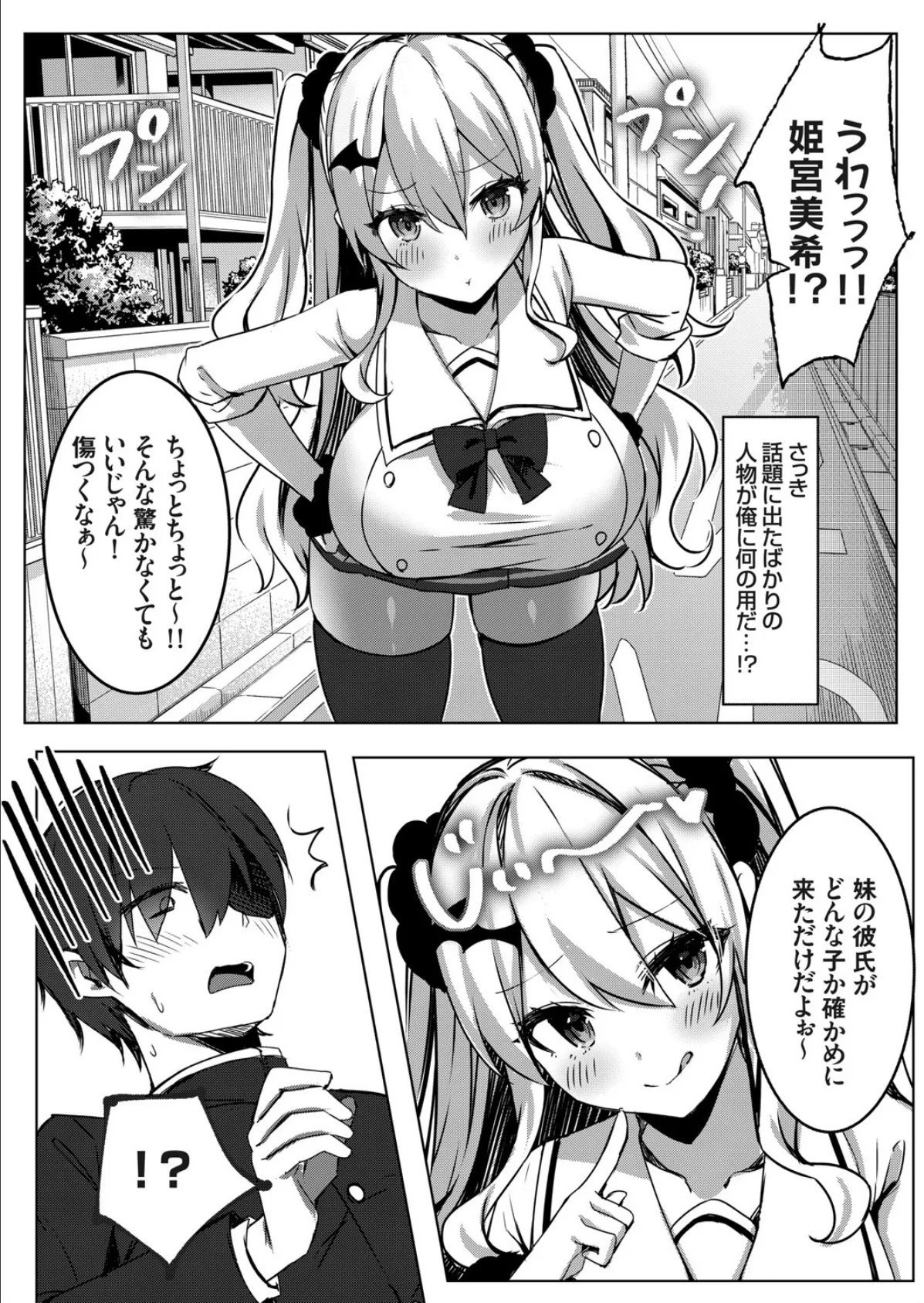 さきゅシス!-ビッチお姉ちゃんサキュバスの甘々逆レ●プ- 4ページ