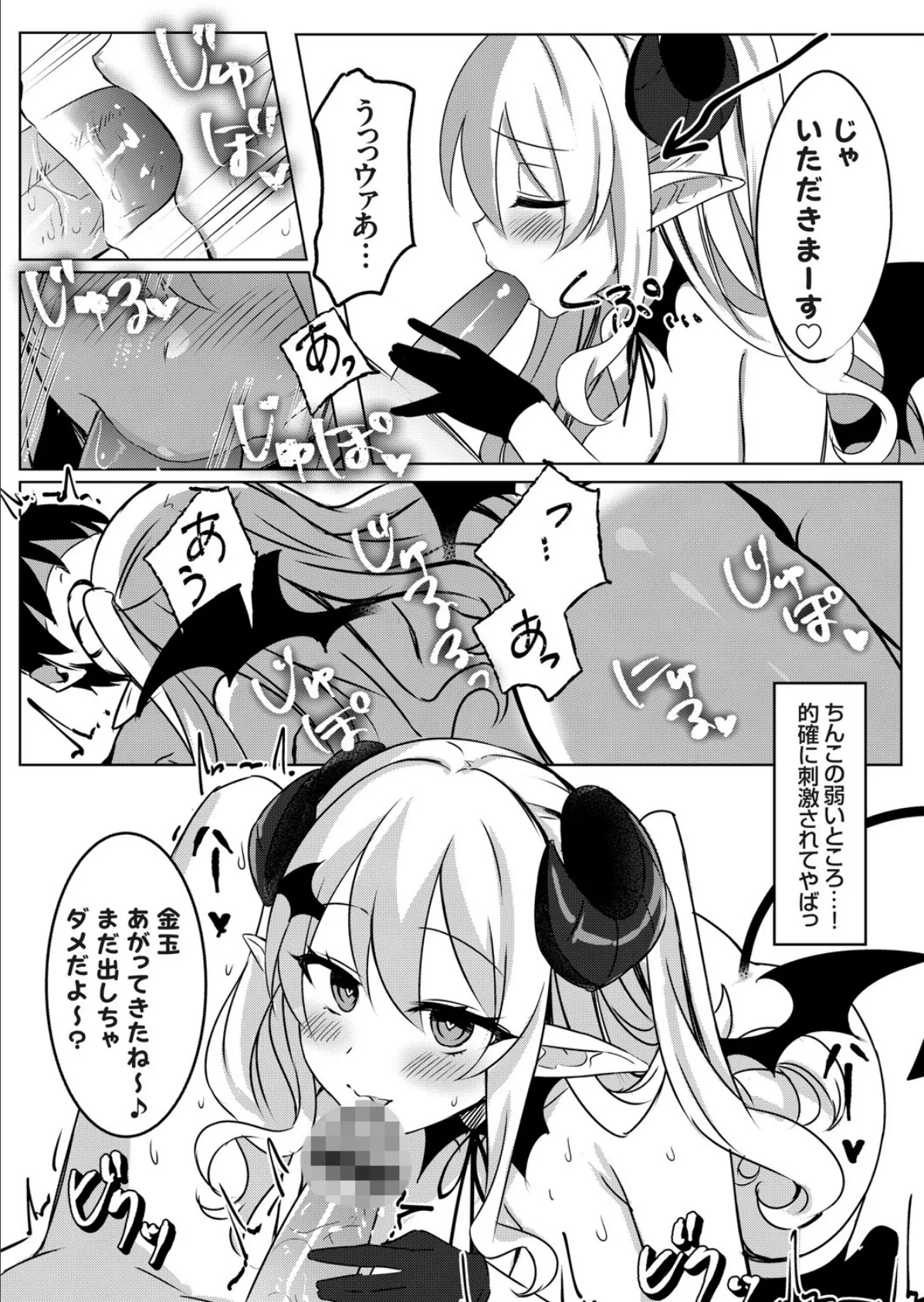 さきゅシス!-ビッチお姉ちゃんサキュバスの甘々逆レ●プ- 8ページ