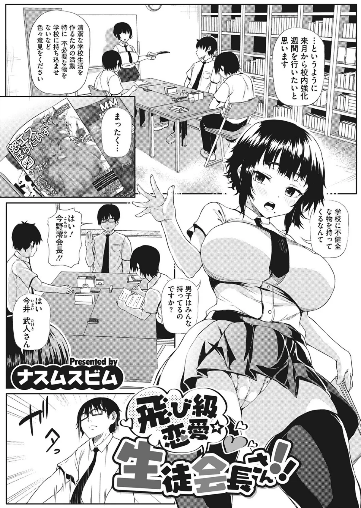 飛び級恋愛☆生徒会長さん!!