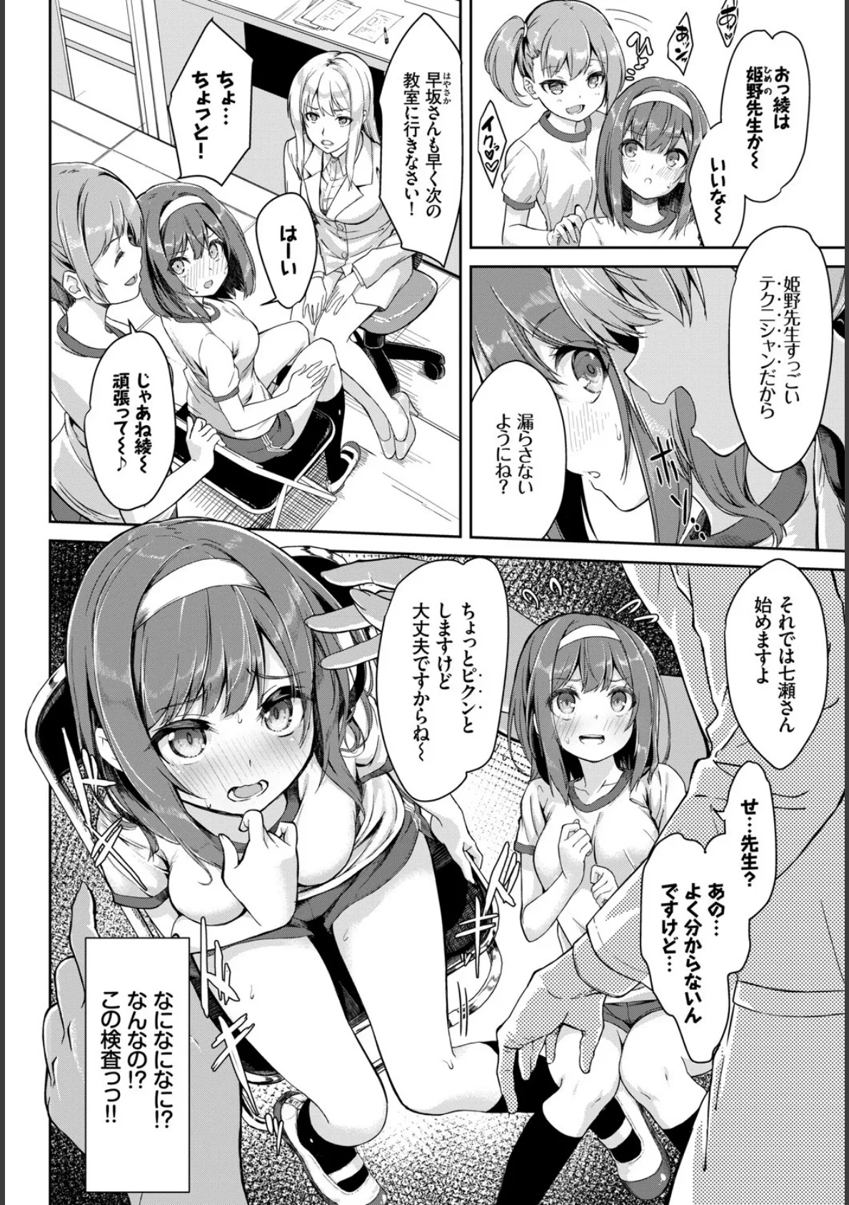 COMIC BAVEL SPECIAL COLLECTION(コミックバベル スペシャルコレクション) VOL24 10ページ