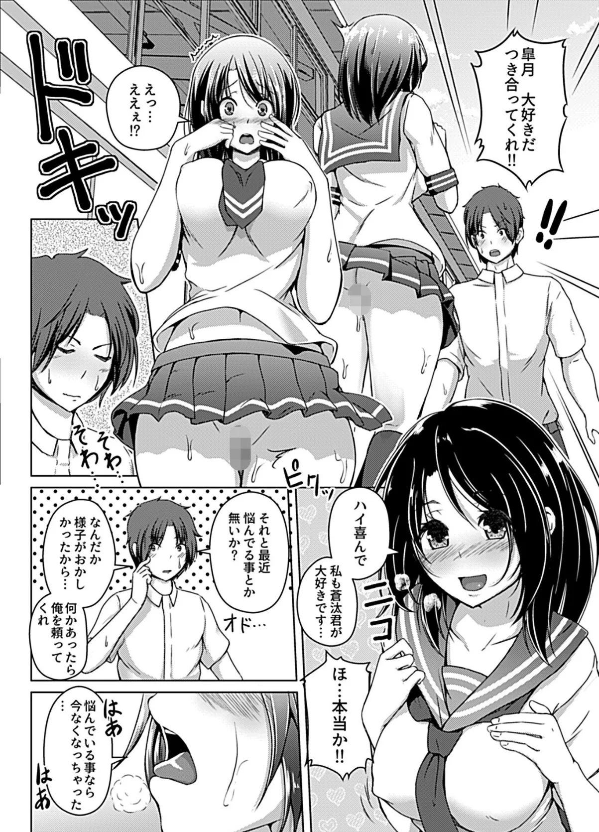 ヴァーチャルプレイ〜この快感は仮想(ゲーム)?現実(リアル)?〜 最終話 4ページ