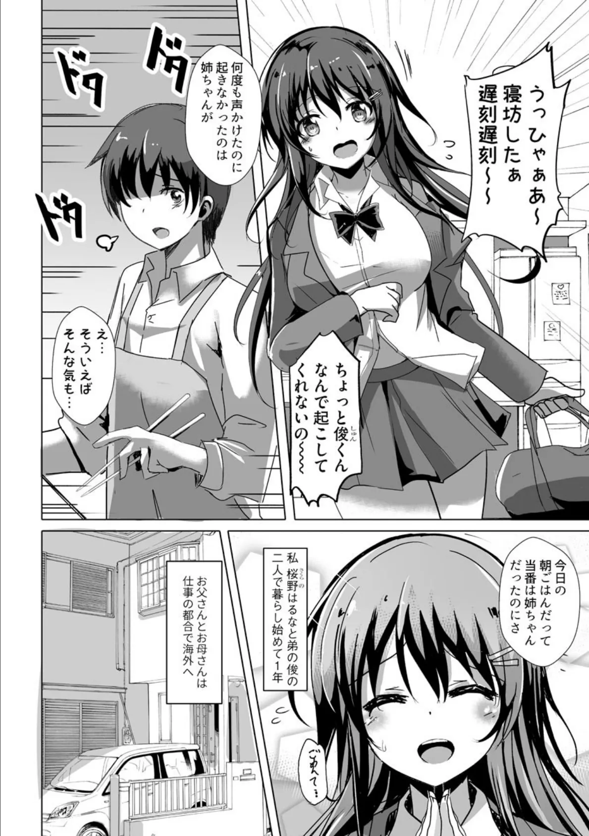 裏垢女子のえっち事情 えちえちな姉が中年男に寝取られて…(単話版) 4ページ