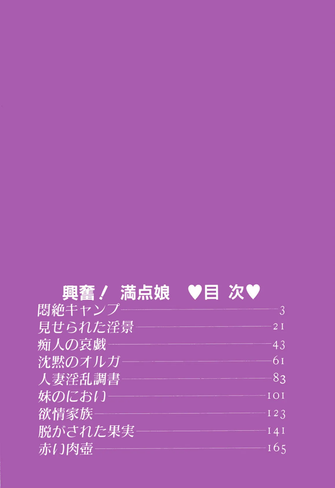 興奮!満点娘 2ページ