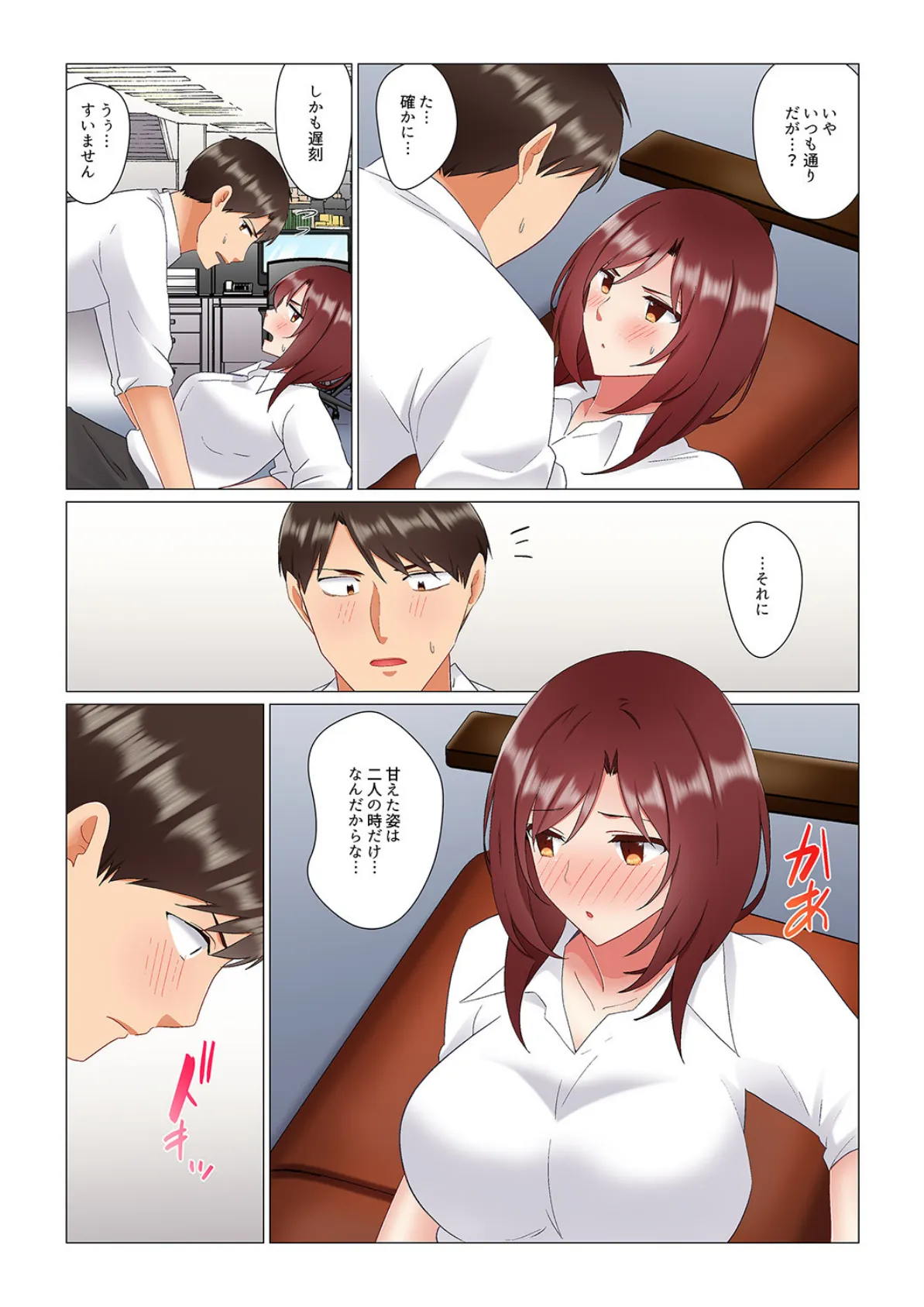 居眠り中の女上司にこっそり挿入(※寝たフリしながらイッてました) 15 4ページ