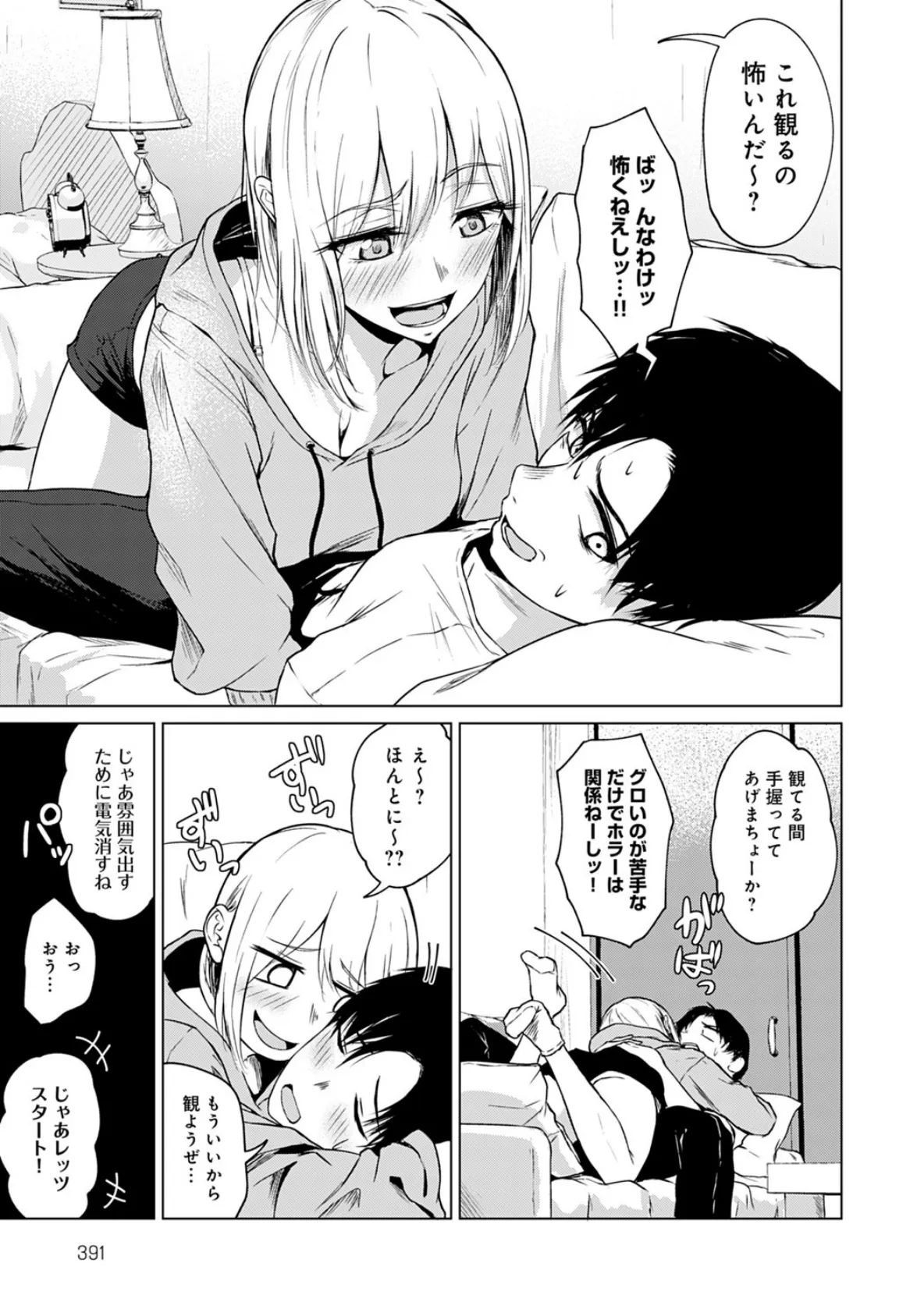 怖がりはどっち? 5ページ