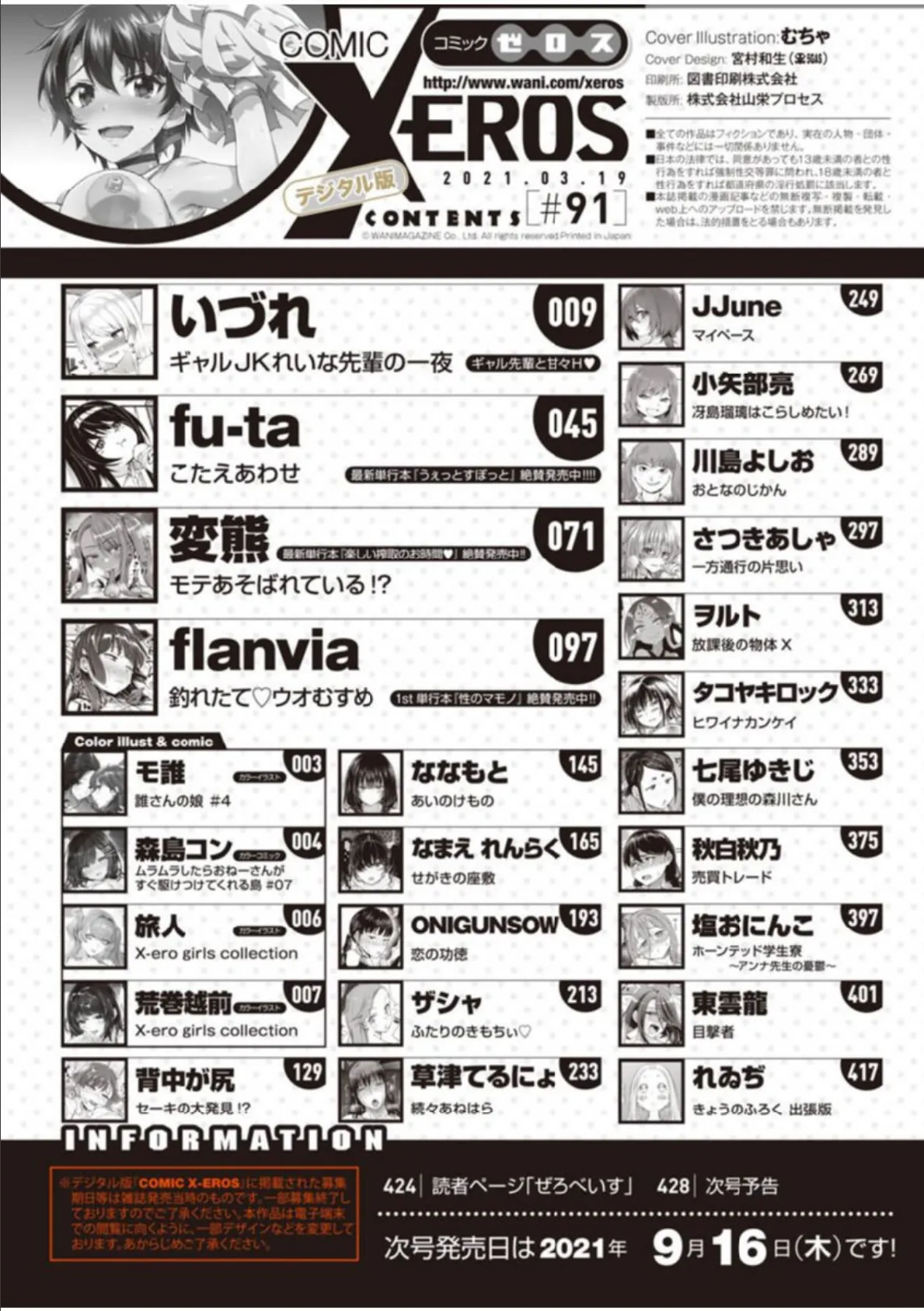 COMIC X-EROS #91 2ページ