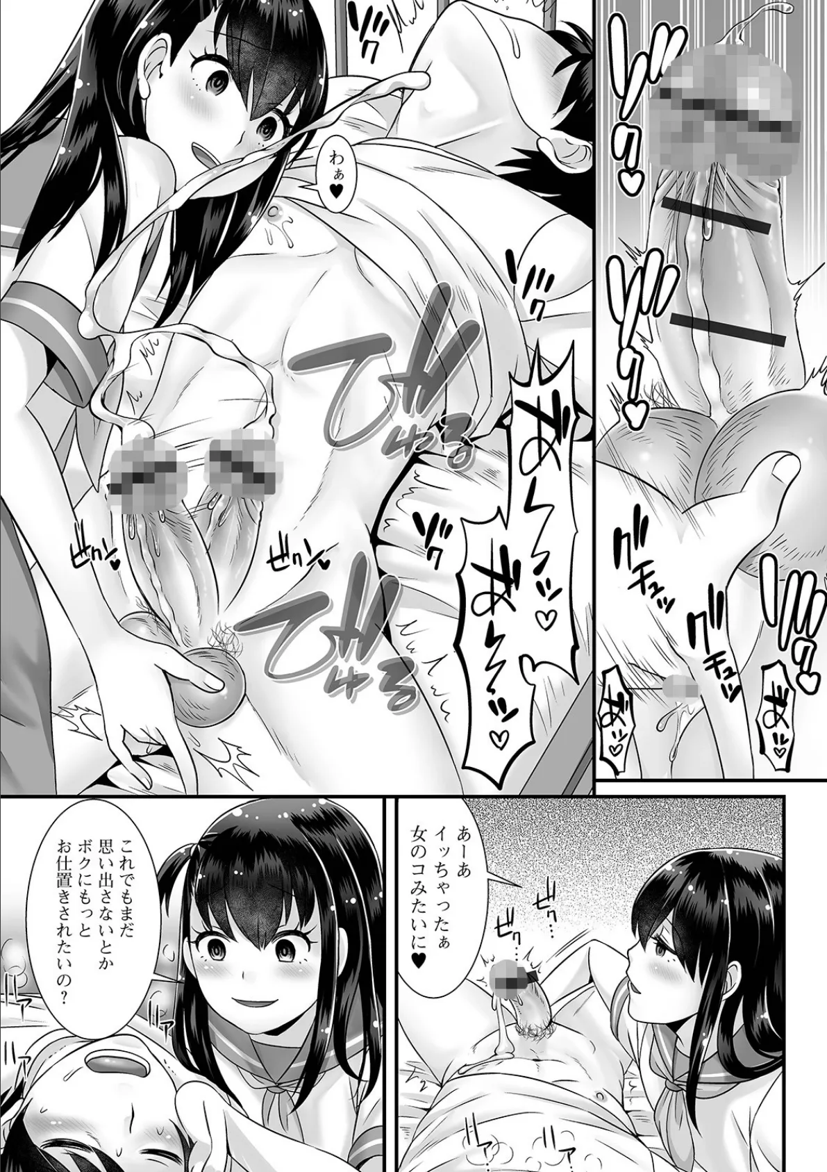 男の娘がヤリたそうにこっちを見ている! 【デジタル特装版】 10ページ