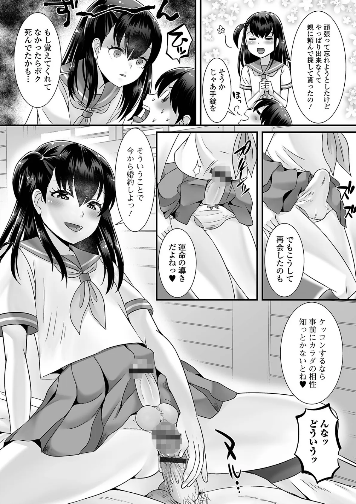 男の娘がヤリたそうにこっちを見ている! 【デジタル特装版】 12ページ