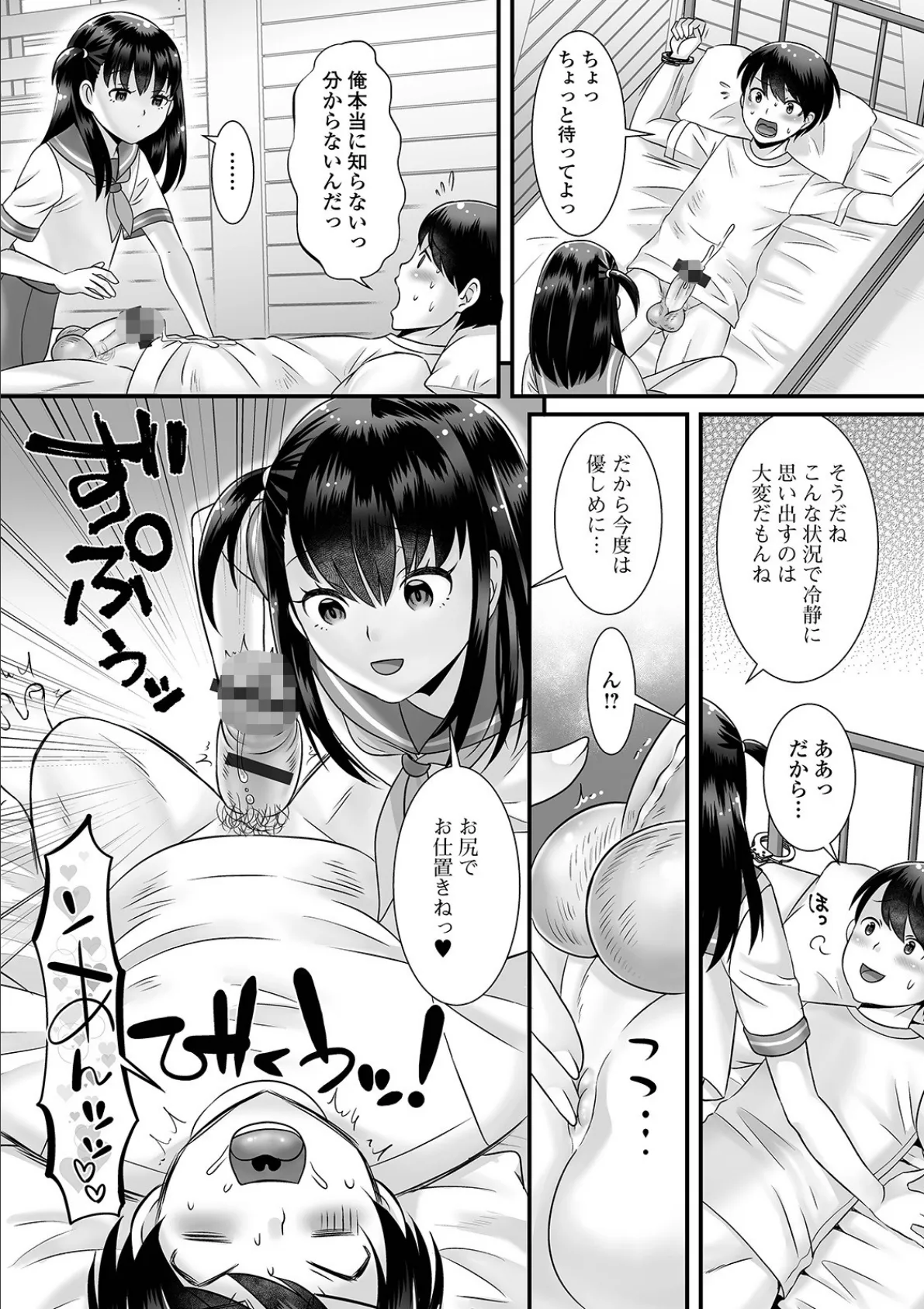 男の娘がヤリたそうにこっちを見ている! 【デジタル特装版】 7ページ