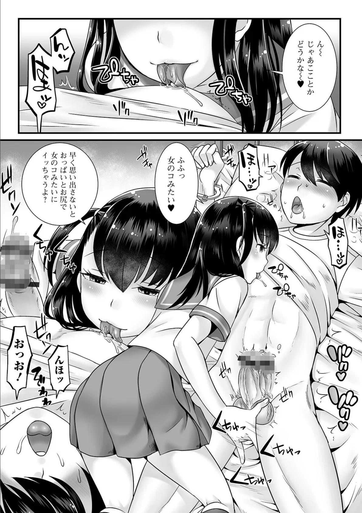 男の娘がヤリたそうにこっちを見ている! 【デジタル特装版】 9ページ