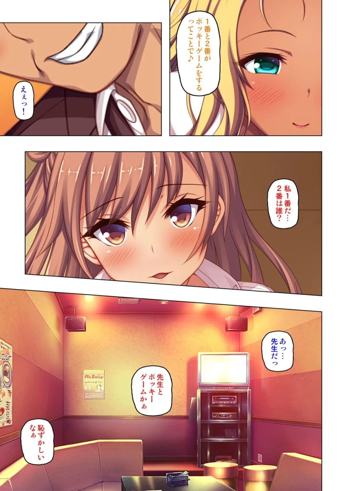 教え子ギャルに王様ゲームでハメられた!【合本版】 7ページ