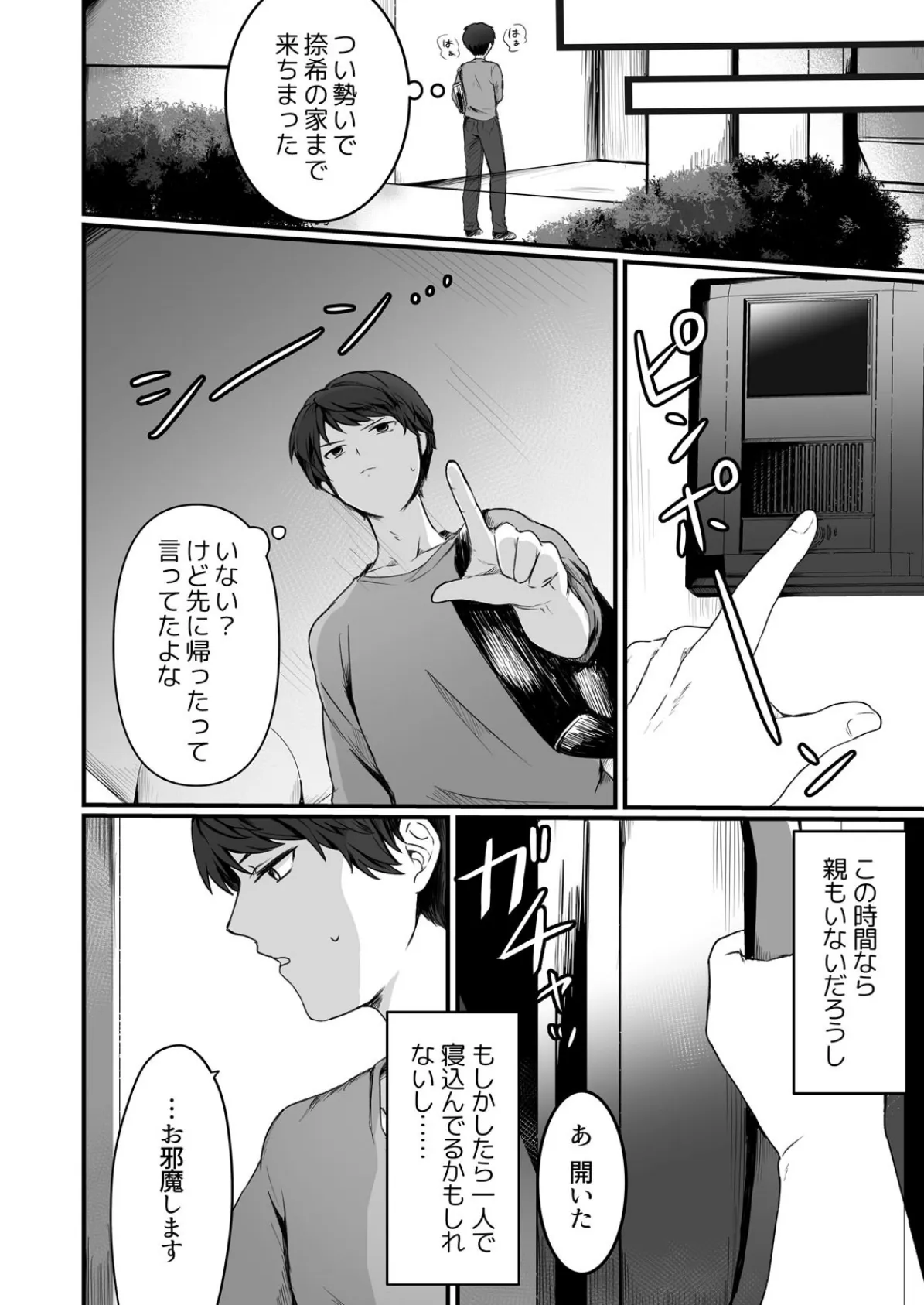 濡れちゃったならシちゃおっか〜清純ギャルの断れないおねだり (2) 8ページ