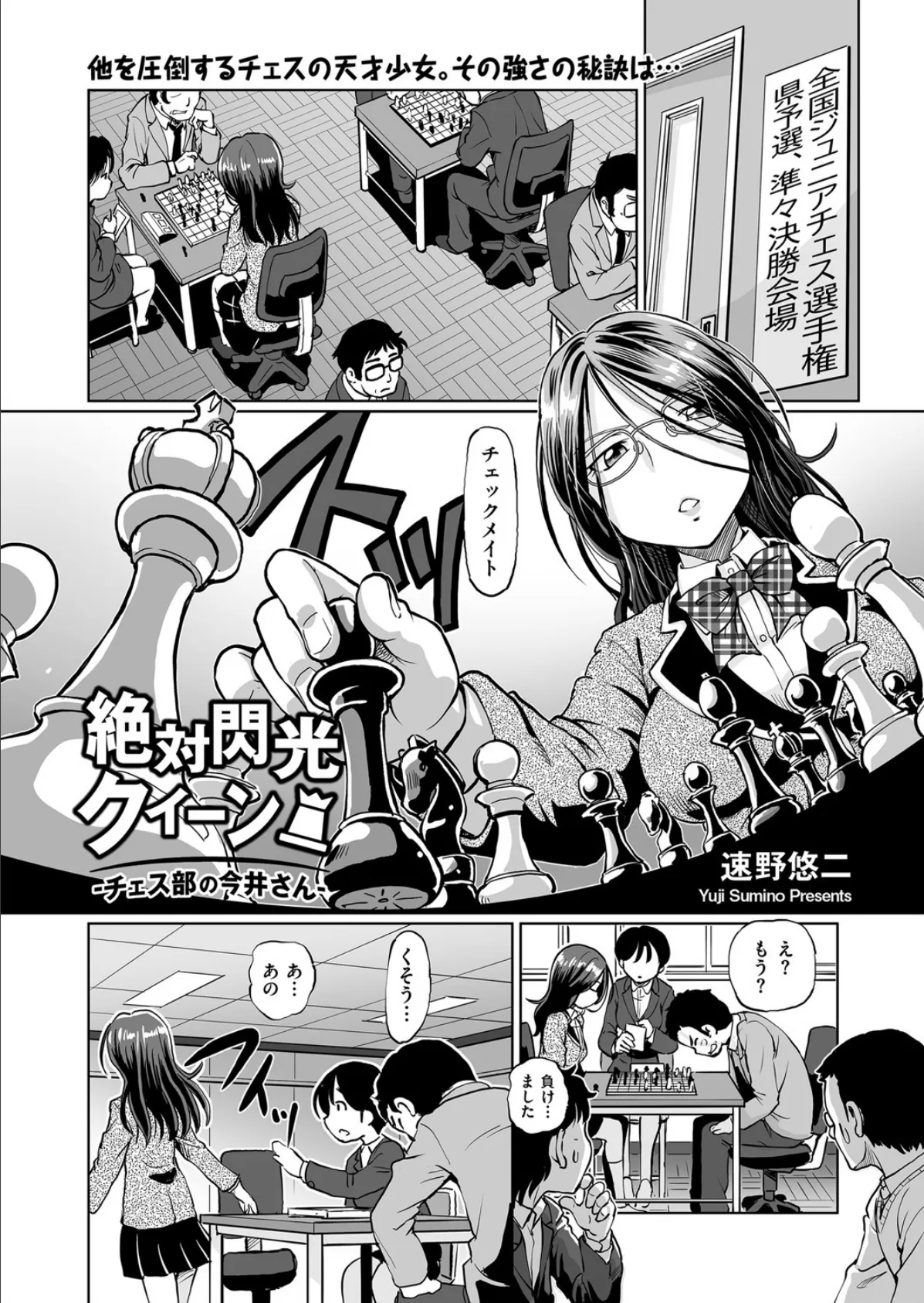 絶対閃光クイーン! チェス部の今井さん