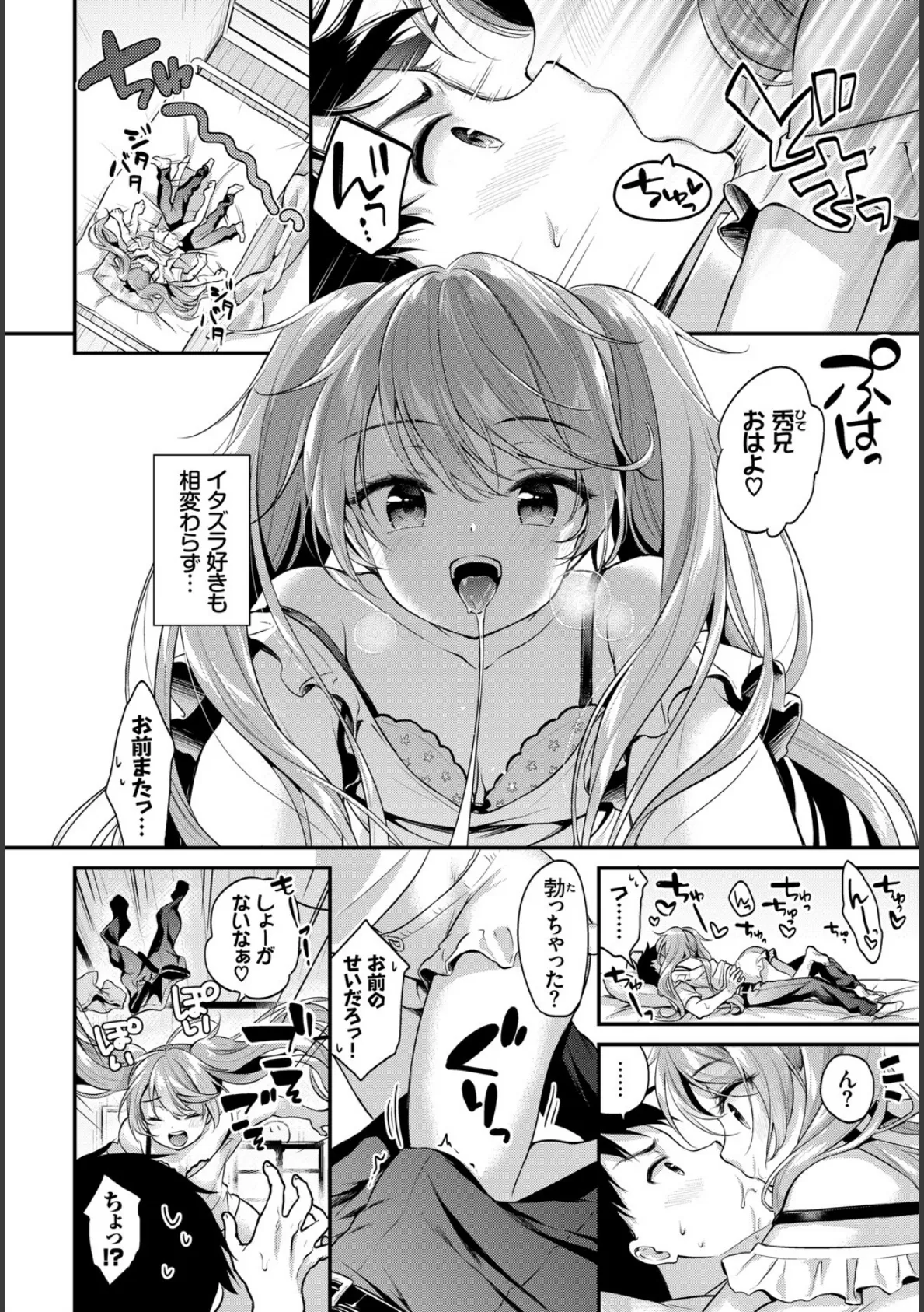 COMIC BAVEL SPECIAL COLLECTION(コミックバベル スペシャルコレクション) VOL23 16ページ