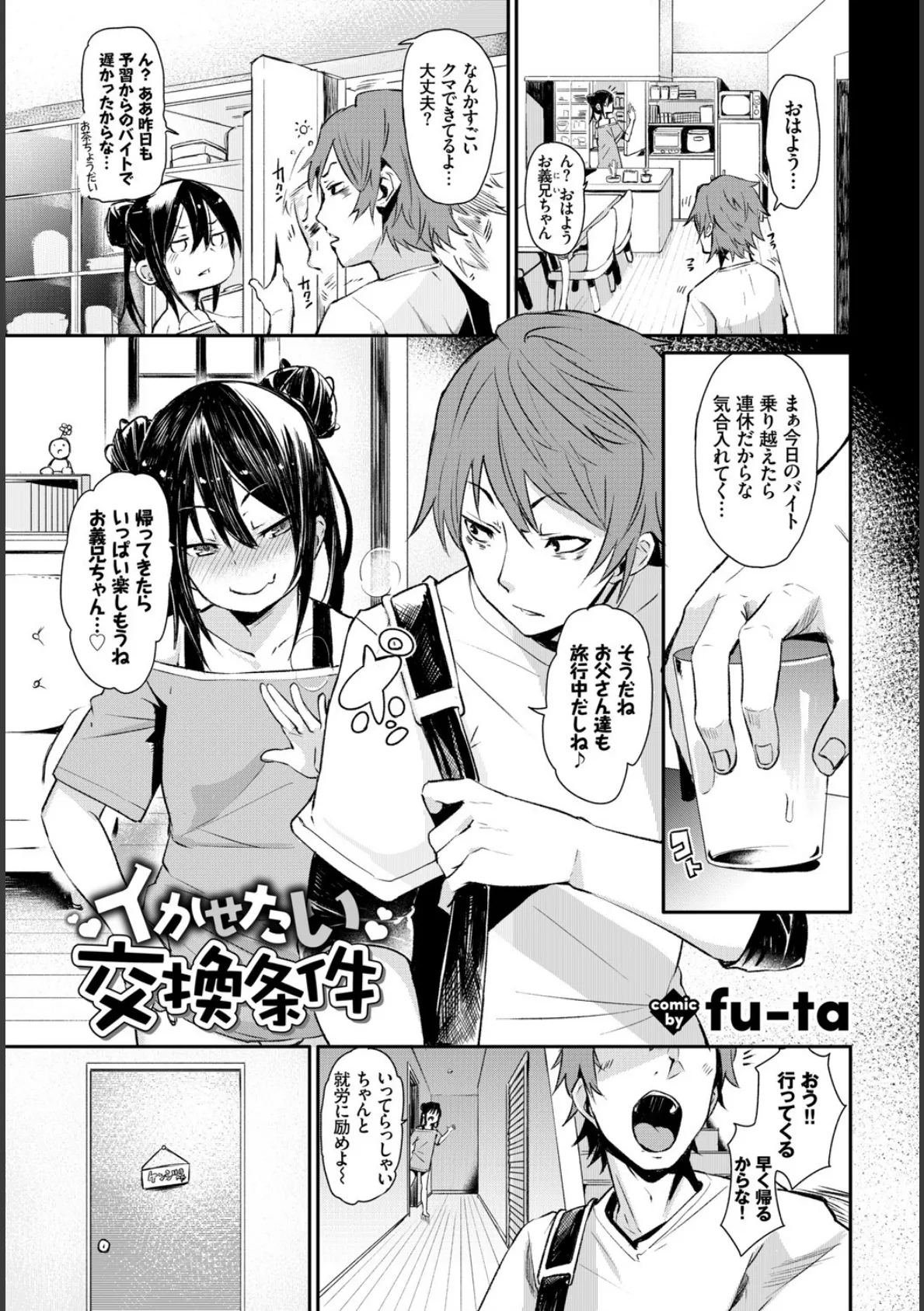 COMIC BAVEL SPECIAL COLLECTION(コミックバベル スペシャルコレクション) VOL23 3ページ