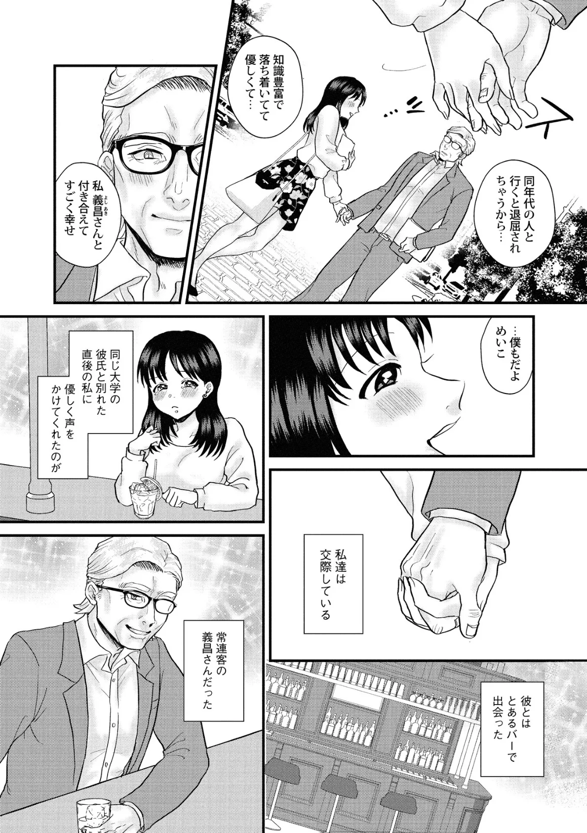 私の紳士さん? 4ページ