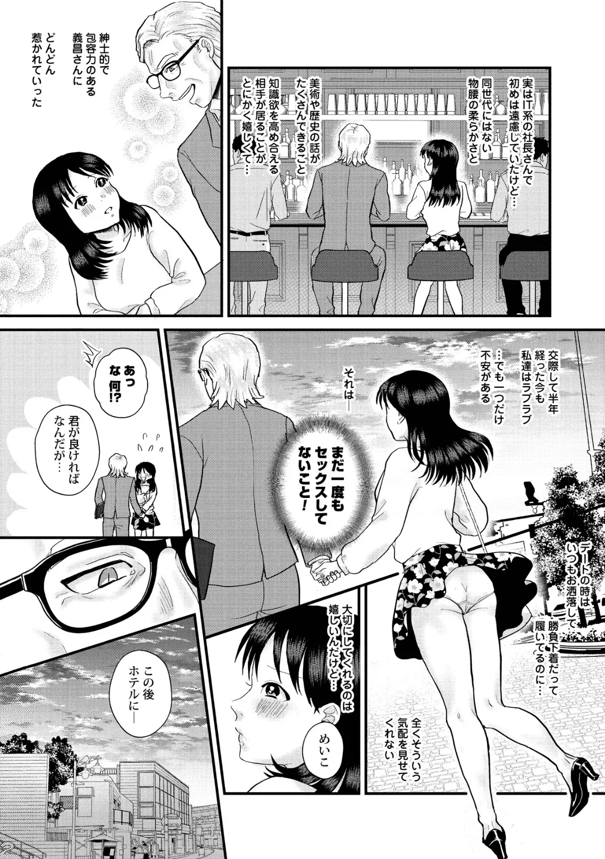 私の紳士さん? 5ページ