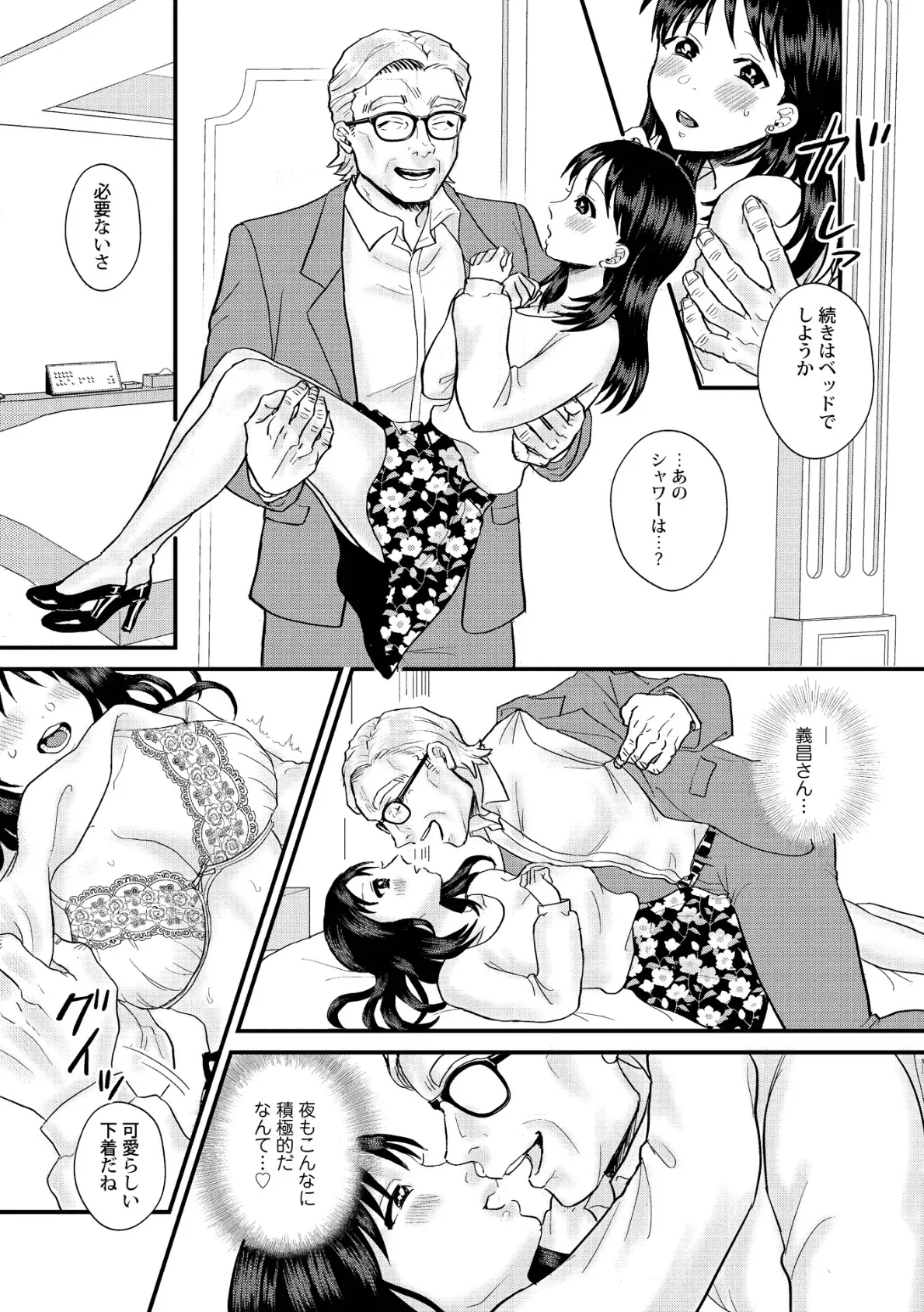 私の紳士さん? 9ページ