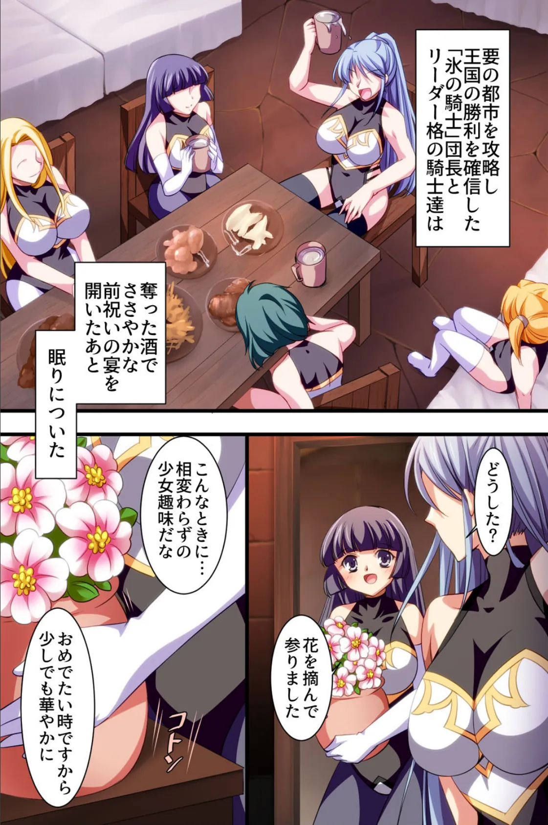 イキ地獄〜女騎士団&学園美女〜 6ページ