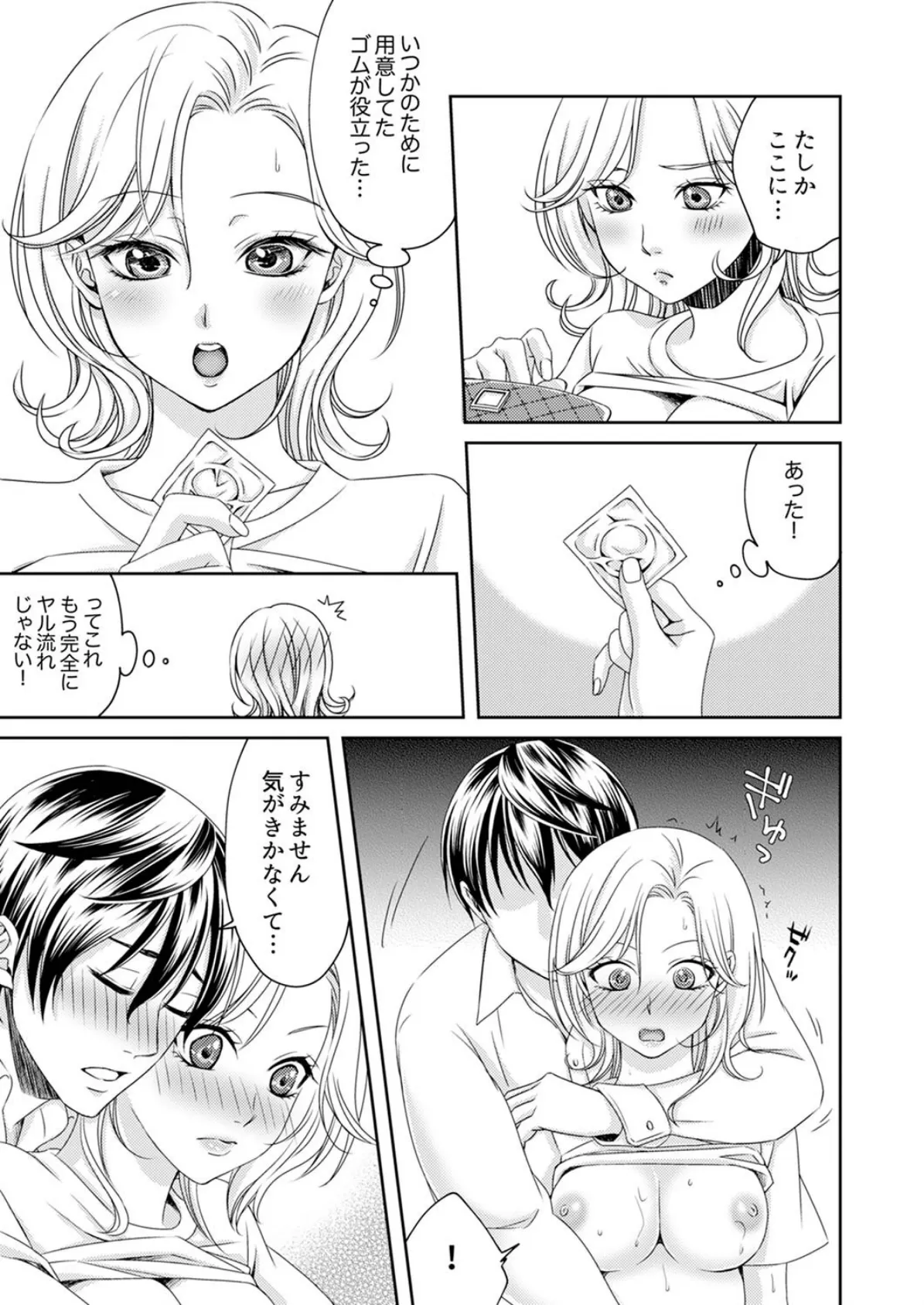 アラサー処女、本気ピストンで激イキ!〜「自分から腰振っちゃってる…」【完全版】 17ページ