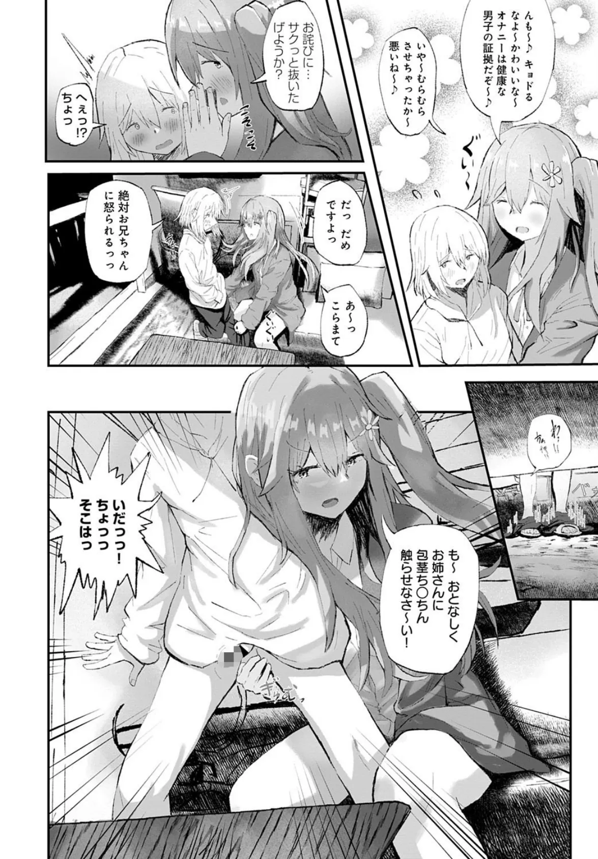 あにかの! 8ページ