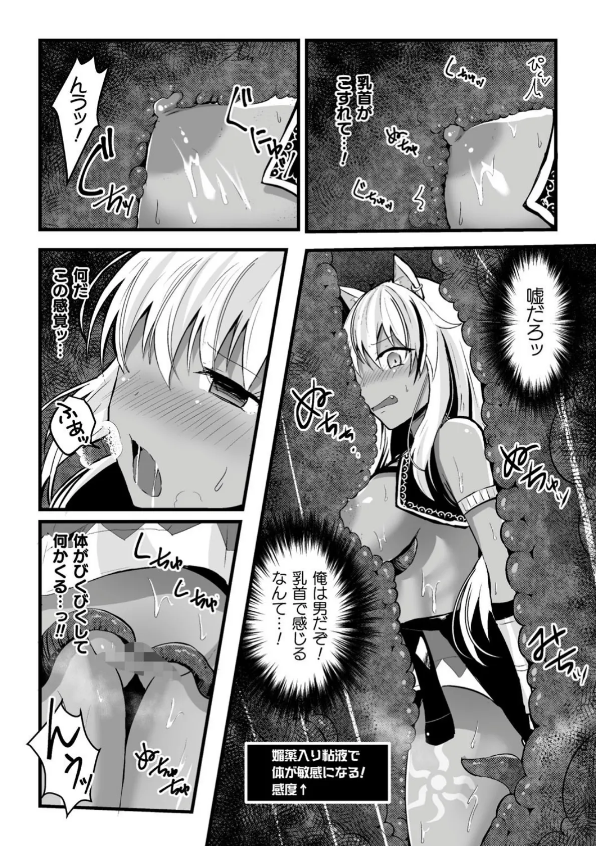 Woof!Woof!Fall!〜TS雌犬化ダンジョンの罠〜【単話】 4ページ