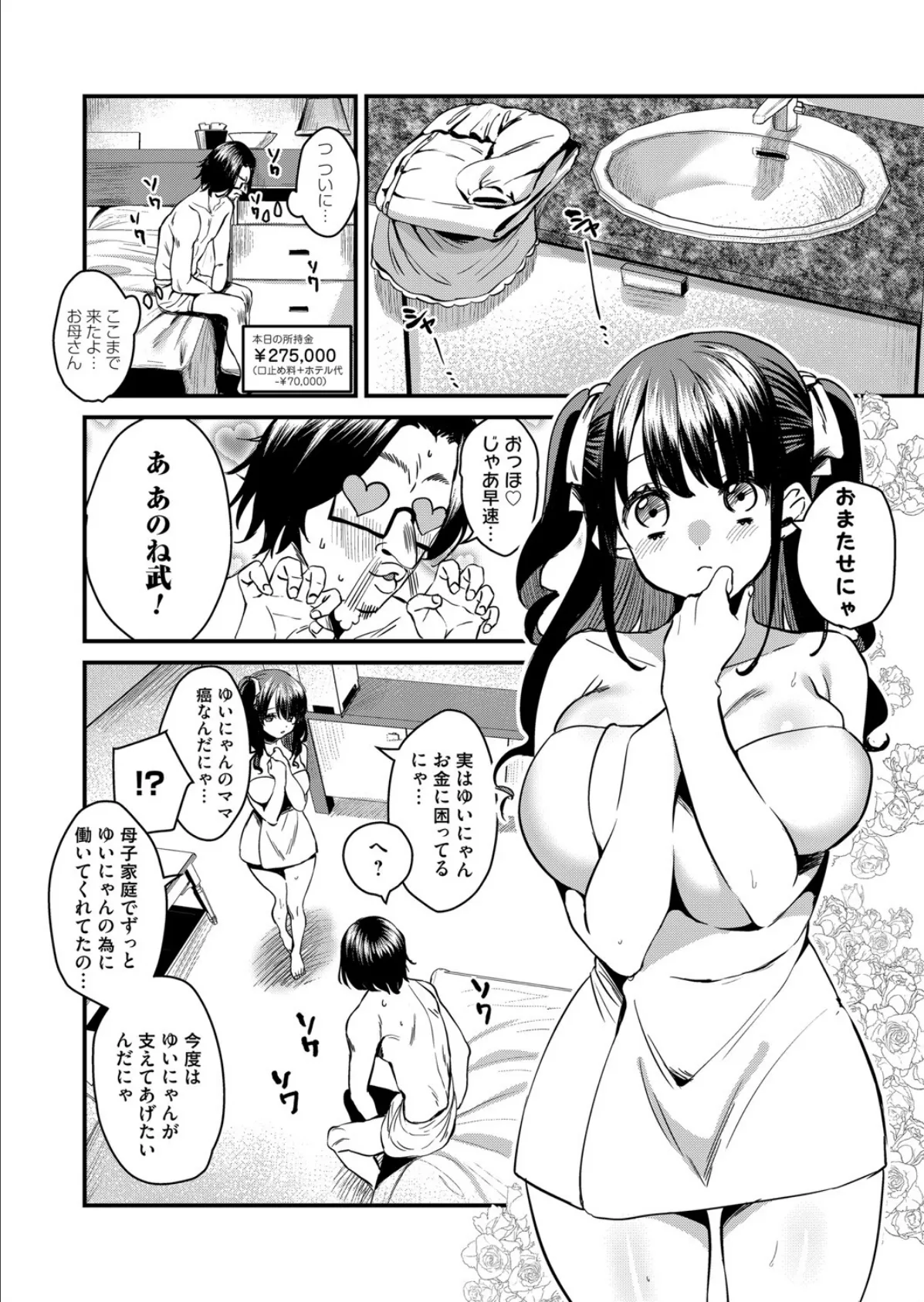 お貢ぎください!ご主人様 8ページ