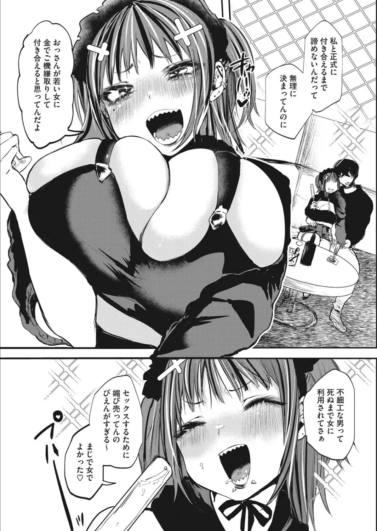 わりゅいこ!しょこたん! 3ページ