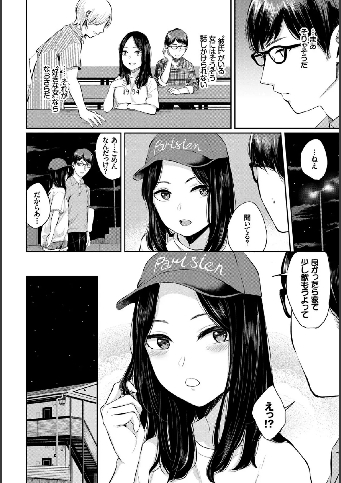 COMIC BAVEL SPECIAL COLLECTION(コミックバベル スペシャルコレクション) VOL22 8ページ