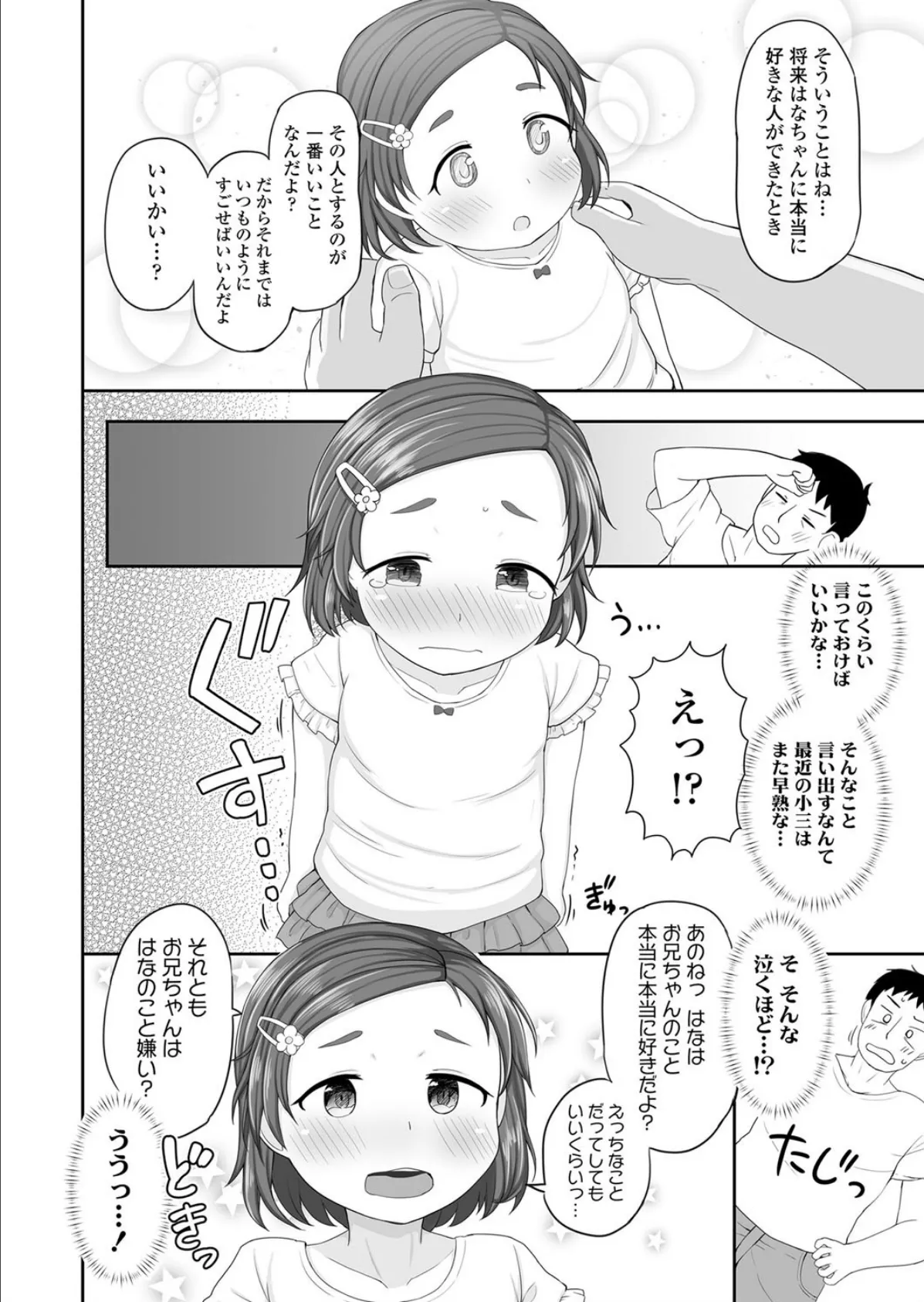 はなチャレンジ! 4ページ