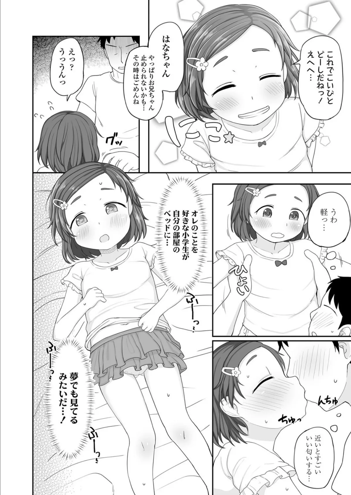 はなチャレンジ! 6ページ