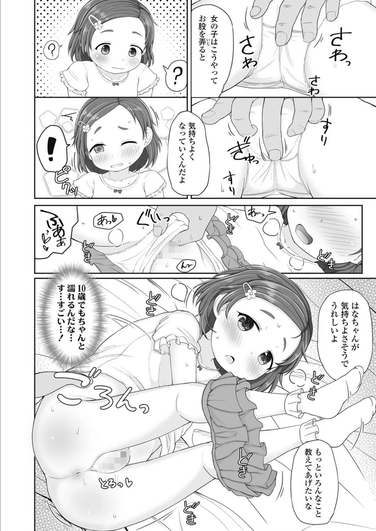 はなチャレンジ! 8ページ