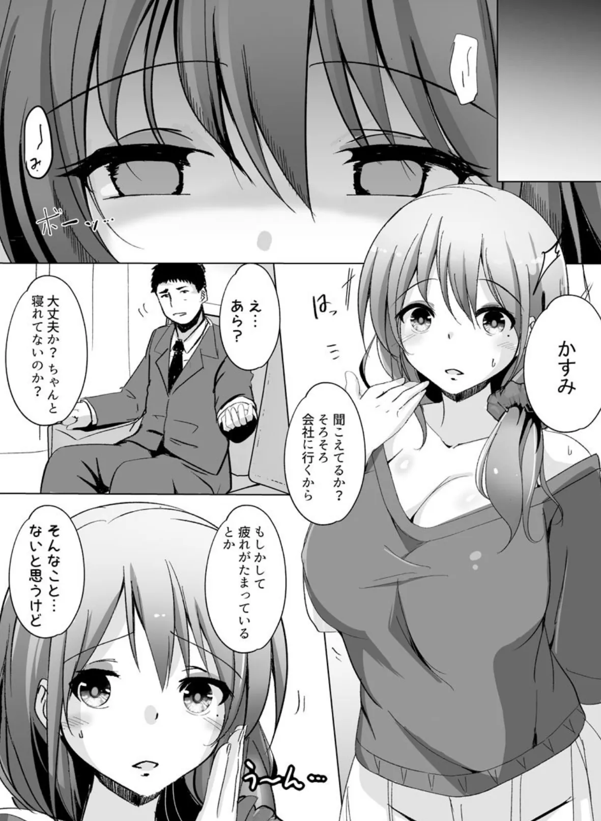 催●で巨乳人妻をオナホにした俺(単話版) 3ページ