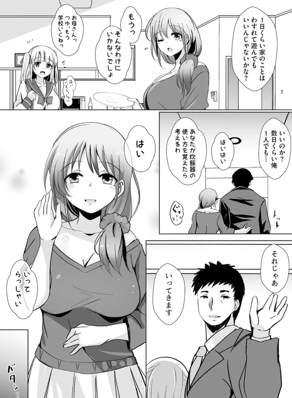 催●で巨乳人妻をオナホにした俺(単話版) 4ページ