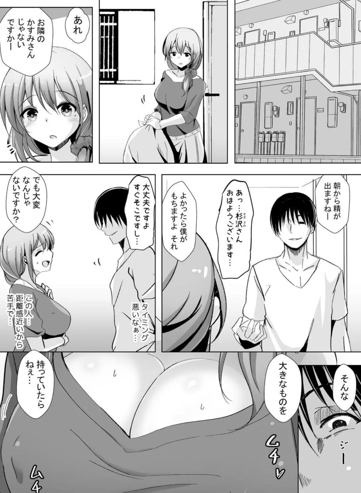 催●で巨乳人妻をオナホにした俺(単話版) 5ページ