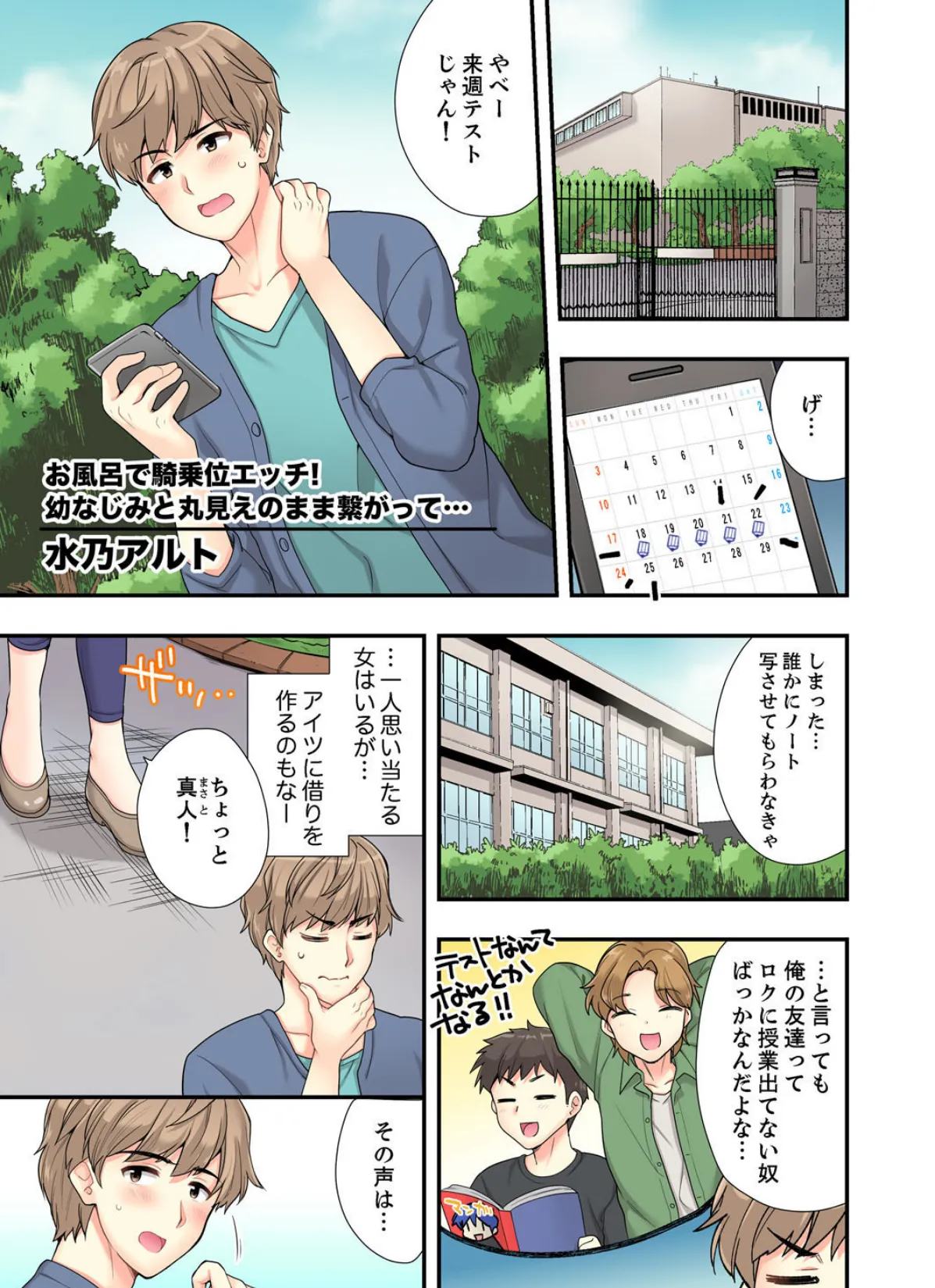 今はまだ幼馴染、あの子となりゆき縦ピストン〜エロマンガ島BEST! 10ページ