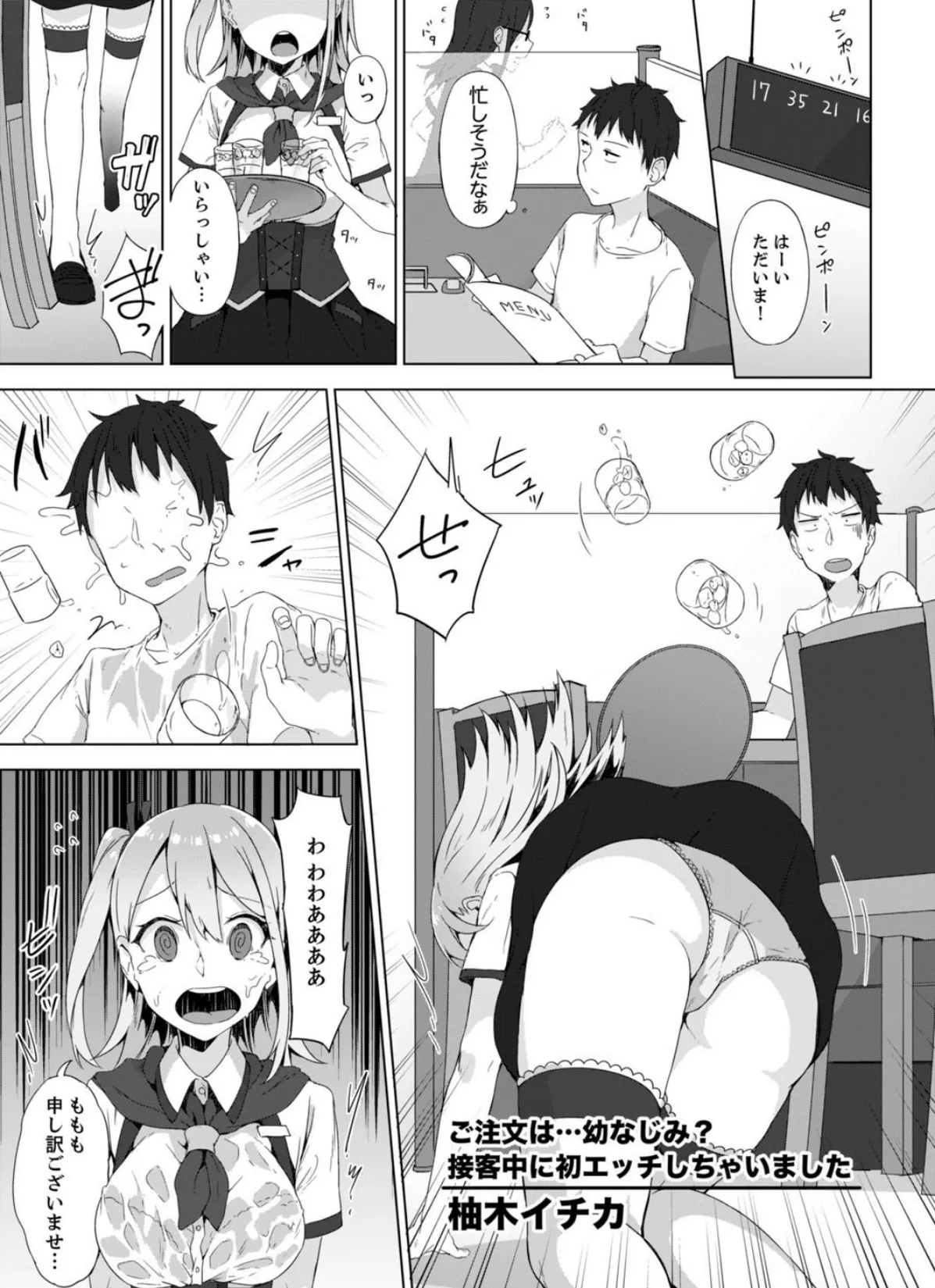 今はまだ幼馴染、あの子となりゆき縦ピストン〜エロマンガ島BEST! 13ページ