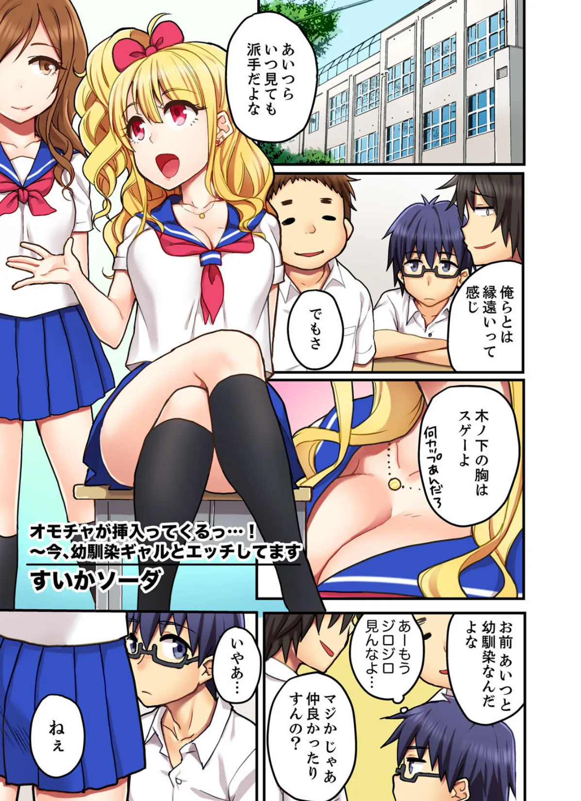 今はまだ幼馴染、あの子となりゆき縦ピストン〜エロマンガ島BEST! 16ページ